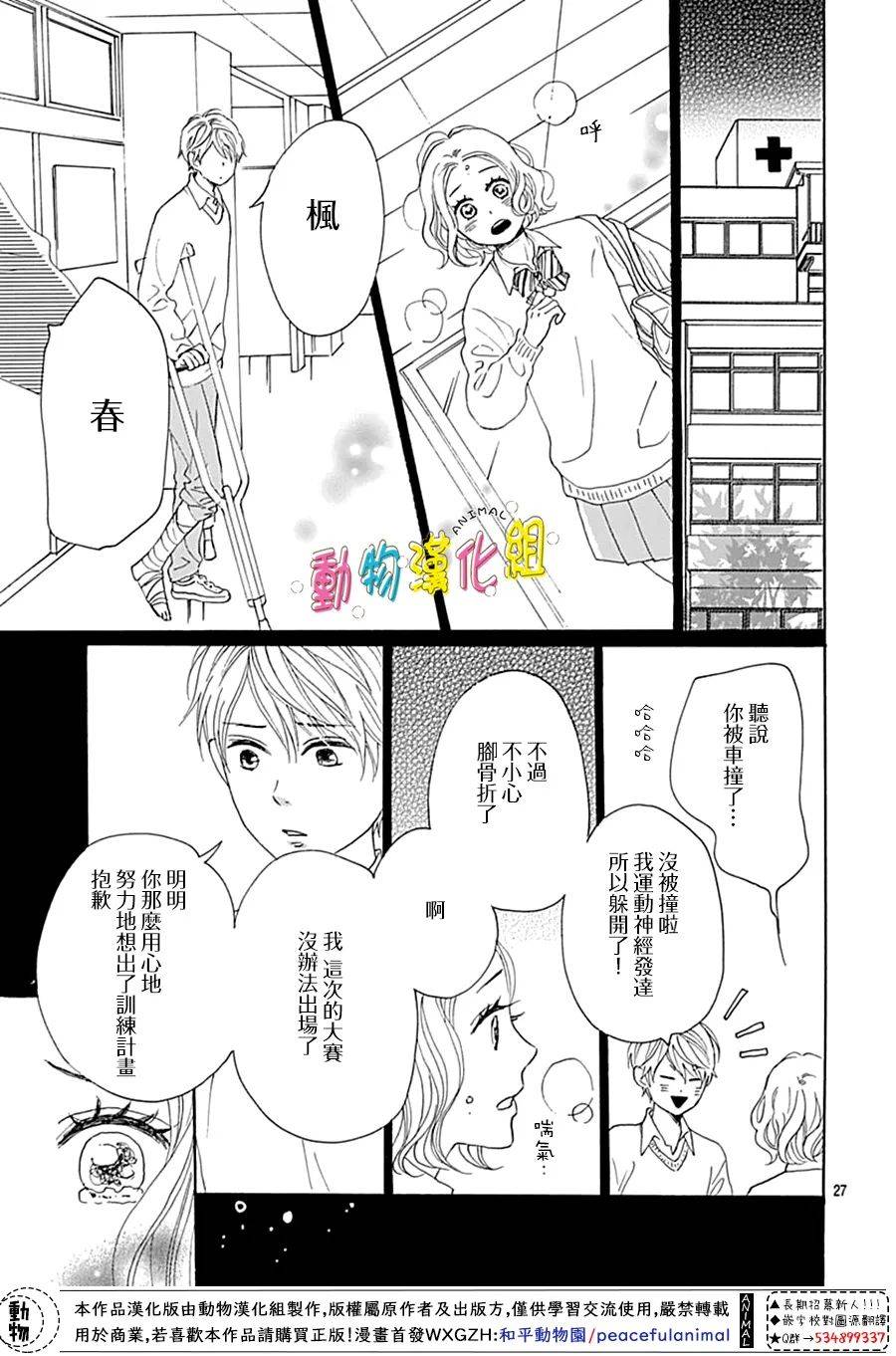 《长大后的青梅竹马》漫画最新章节第12话免费下拉式在线观看章节第【28】张图片