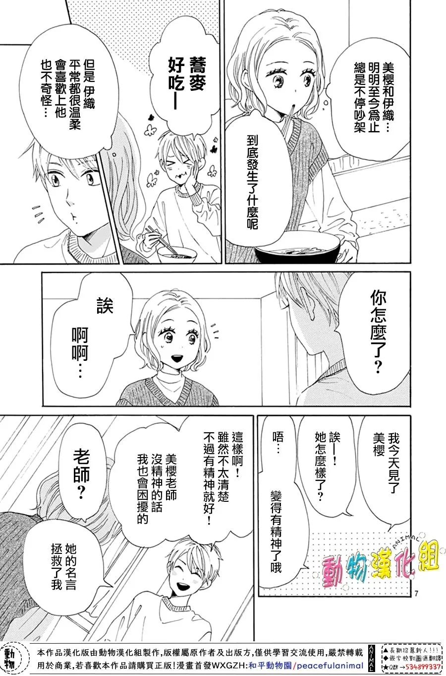 《长大后的青梅竹马》漫画最新章节第27话免费下拉式在线观看章节第【7】张图片