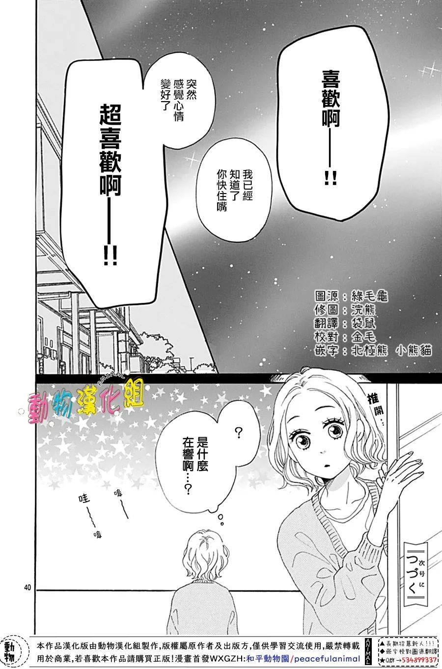 《长大后的青梅竹马》漫画最新章节第12话免费下拉式在线观看章节第【41】张图片