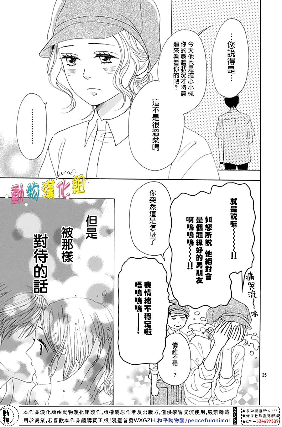 《长大后的青梅竹马》漫画最新章节第9话免费下拉式在线观看章节第【25】张图片