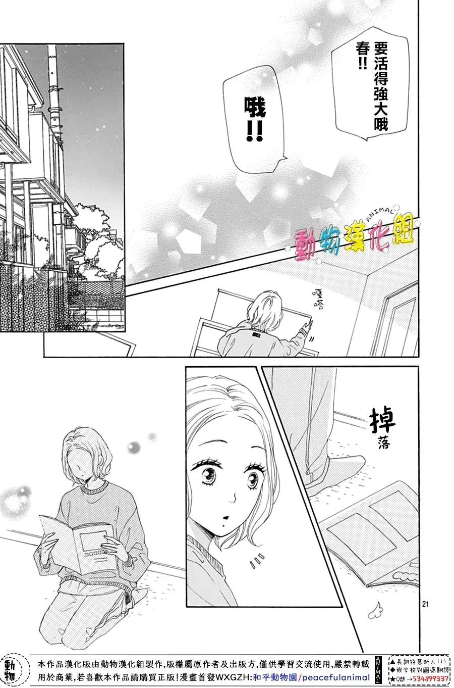 《长大后的青梅竹马》漫画最新章节第27话免费下拉式在线观看章节第【21】张图片