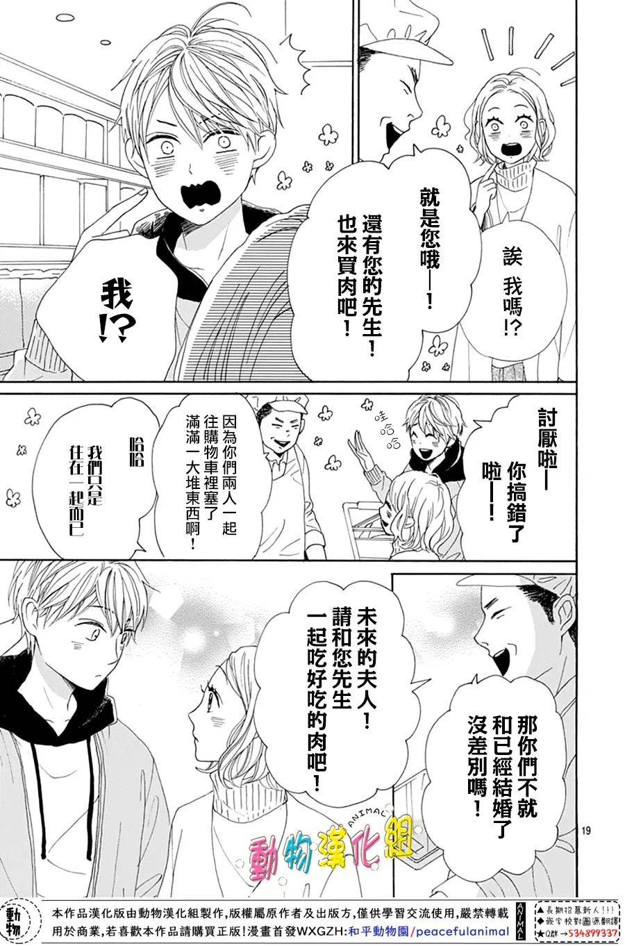 《长大后的青梅竹马》漫画最新章节第25话免费下拉式在线观看章节第【19】张图片