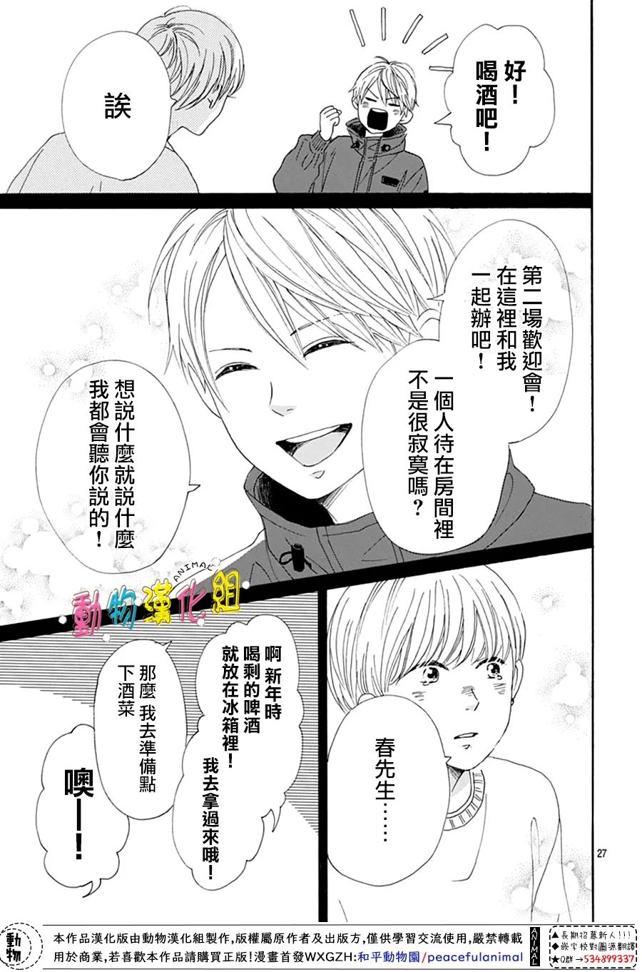 《长大后的青梅竹马》漫画最新章节第28话免费下拉式在线观看章节第【27】张图片