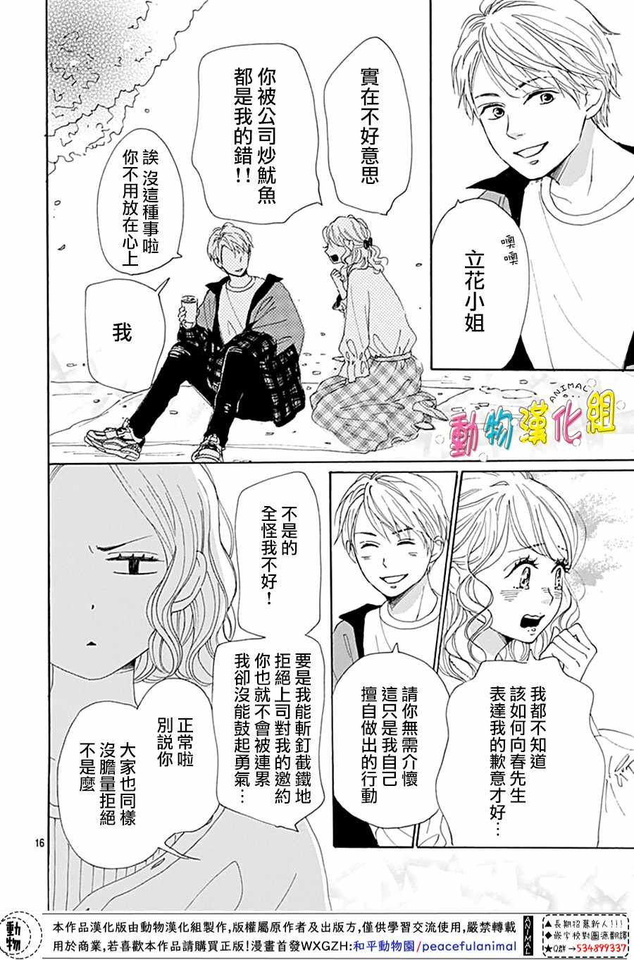 《长大后的青梅竹马》漫画最新章节第2话免费下拉式在线观看章节第【17】张图片