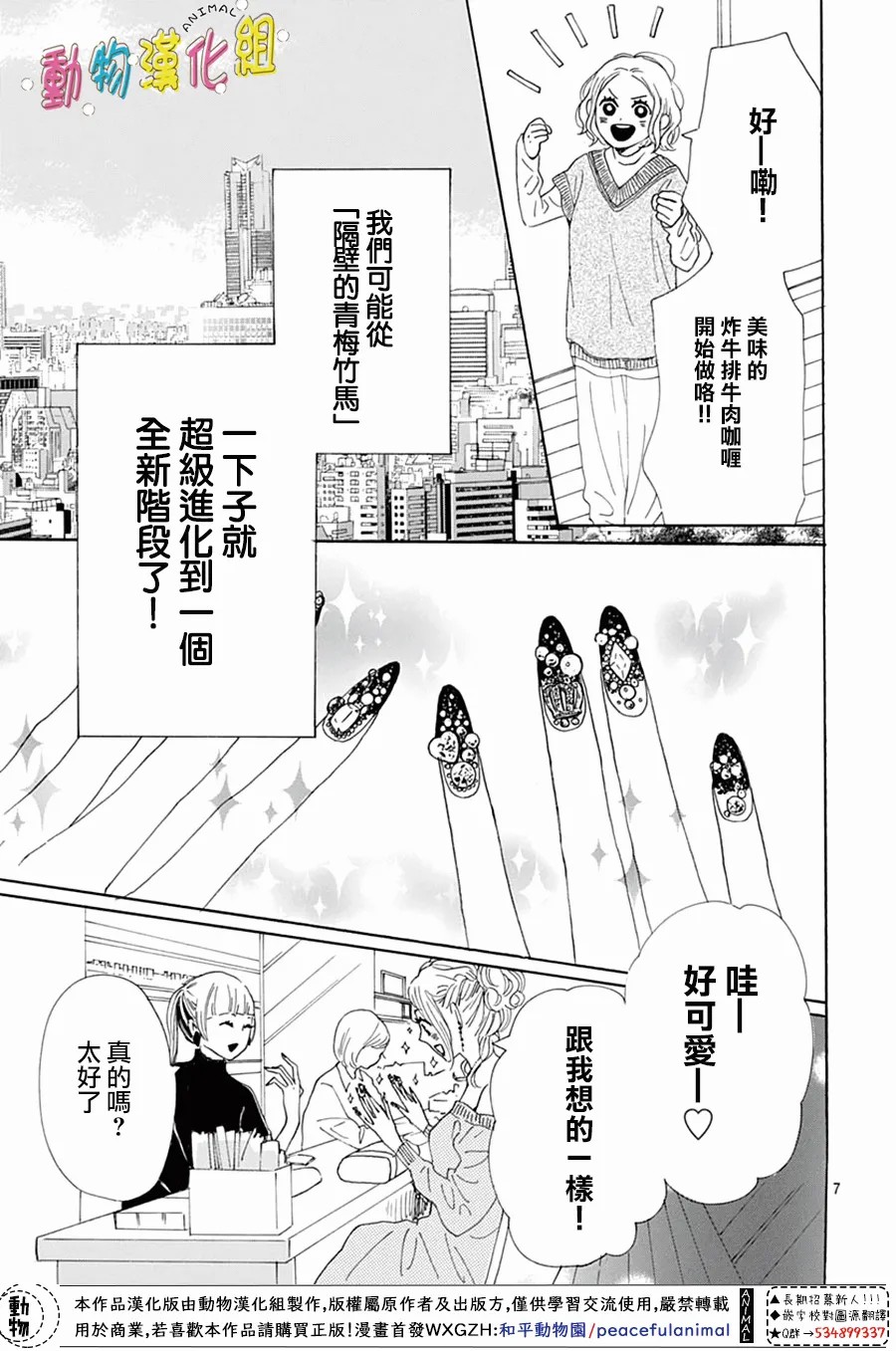 《长大后的青梅竹马》漫画最新章节第19话免费下拉式在线观看章节第【7】张图片