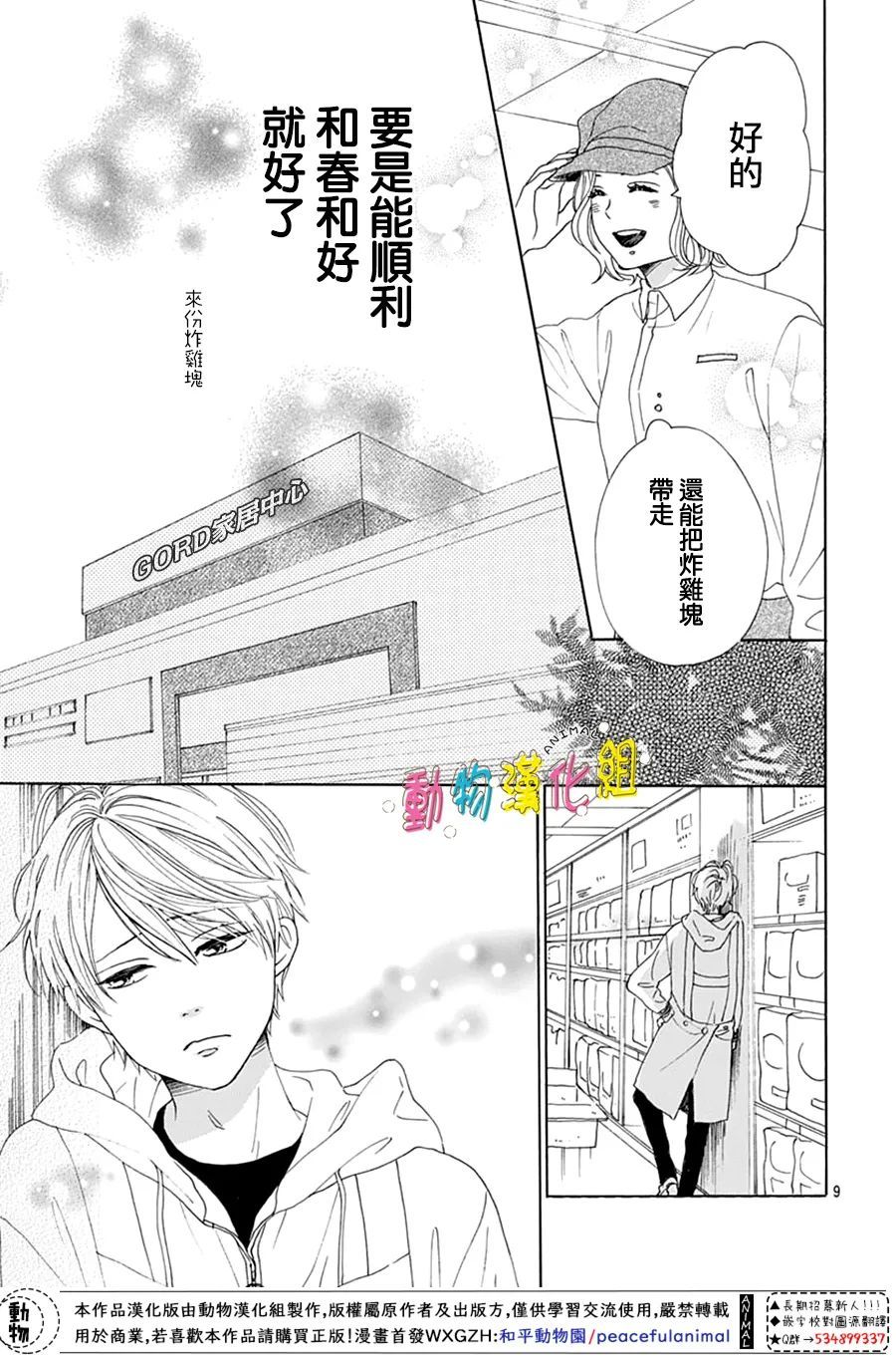 《长大后的青梅竹马》漫画最新章节第23话免费下拉式在线观看章节第【9】张图片