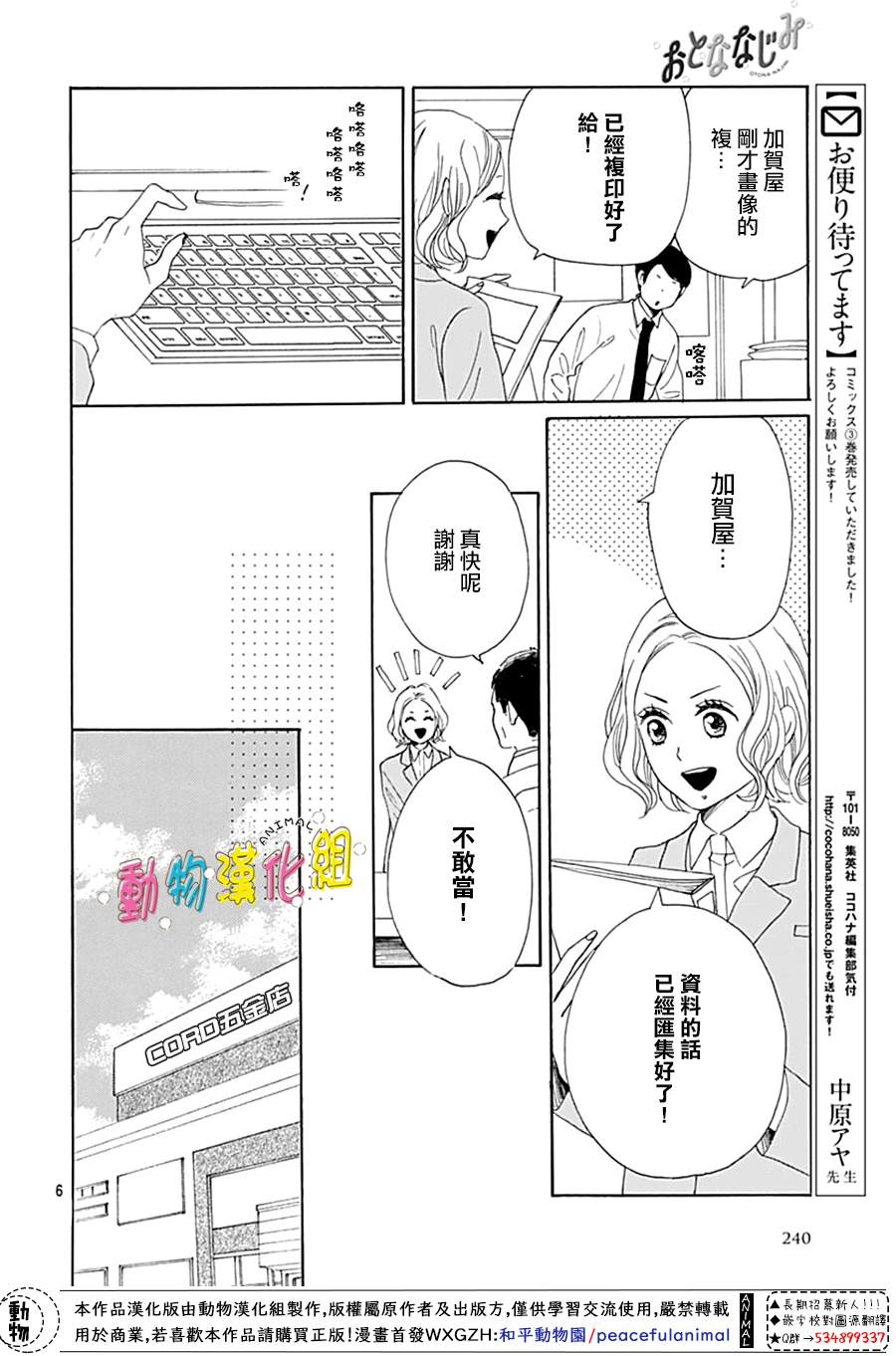 《长大后的青梅竹马》漫画最新章节第14话免费下拉式在线观看章节第【8】张图片