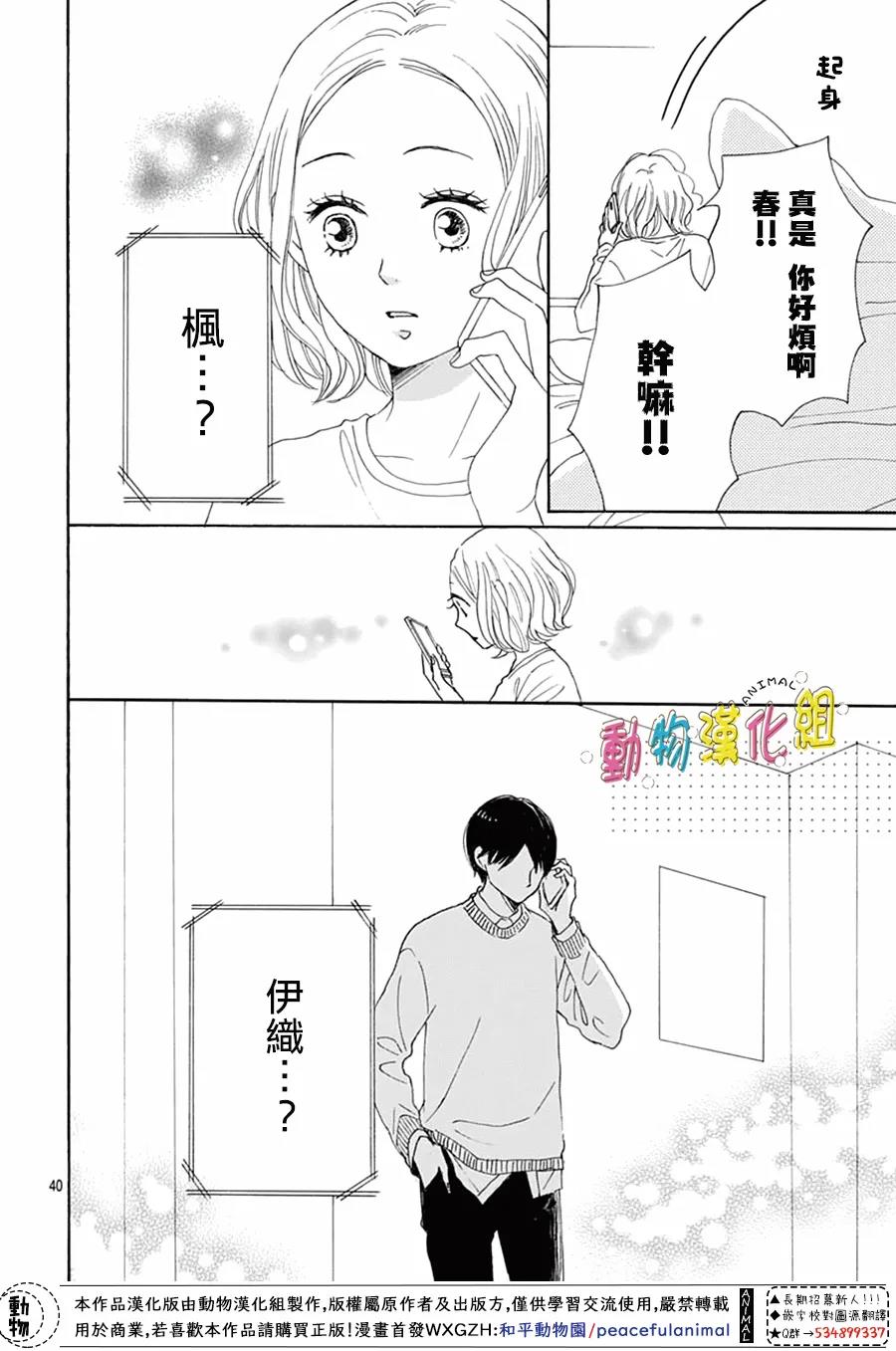 《长大后的青梅竹马》漫画最新章节第20话免费下拉式在线观看章节第【40】张图片