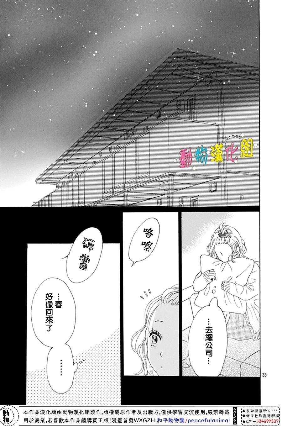 《长大后的青梅竹马》漫画最新章节第11话免费下拉式在线观看章节第【33】张图片