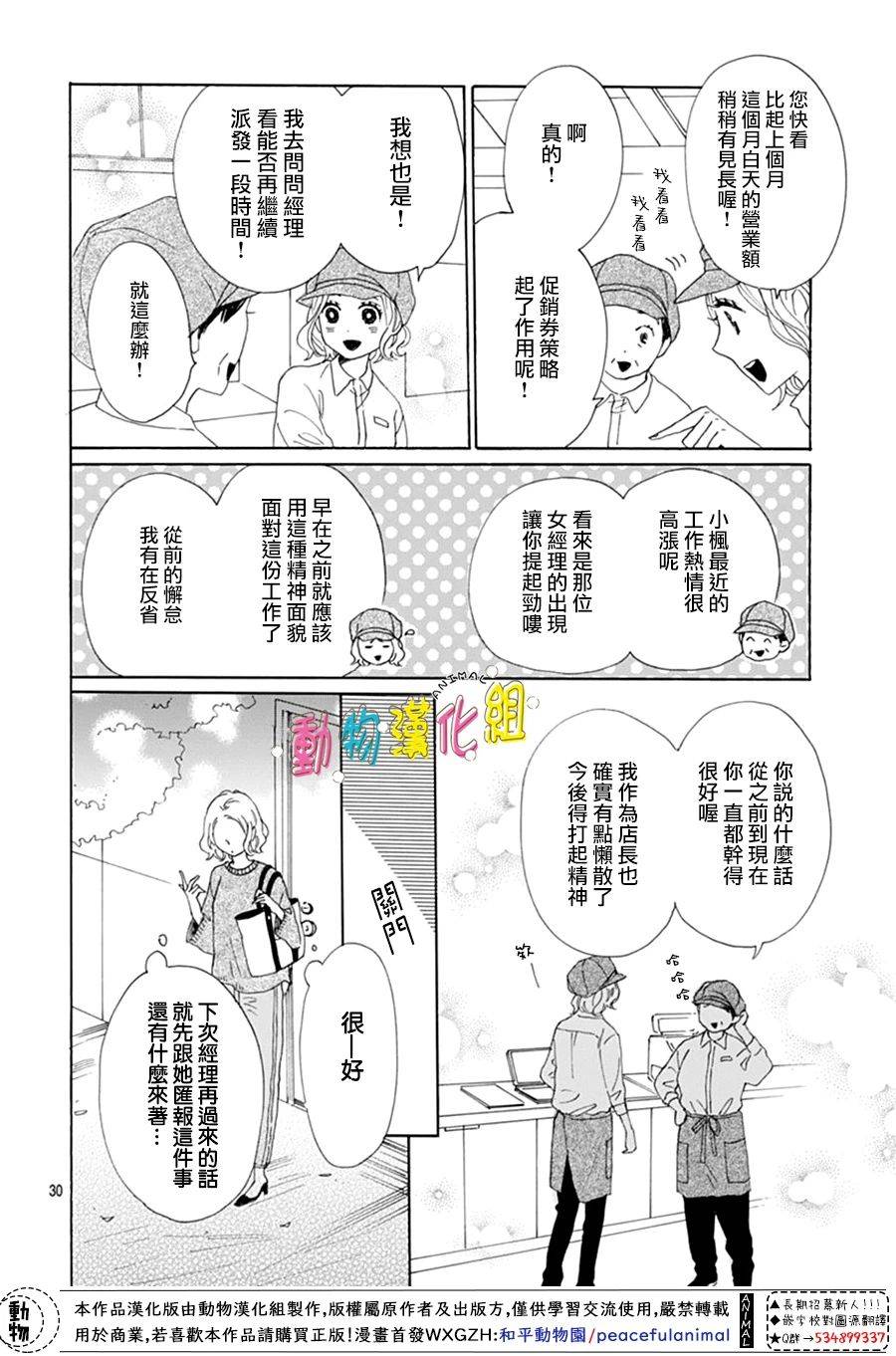 《长大后的青梅竹马》漫画最新章节第11话免费下拉式在线观看章节第【30】张图片