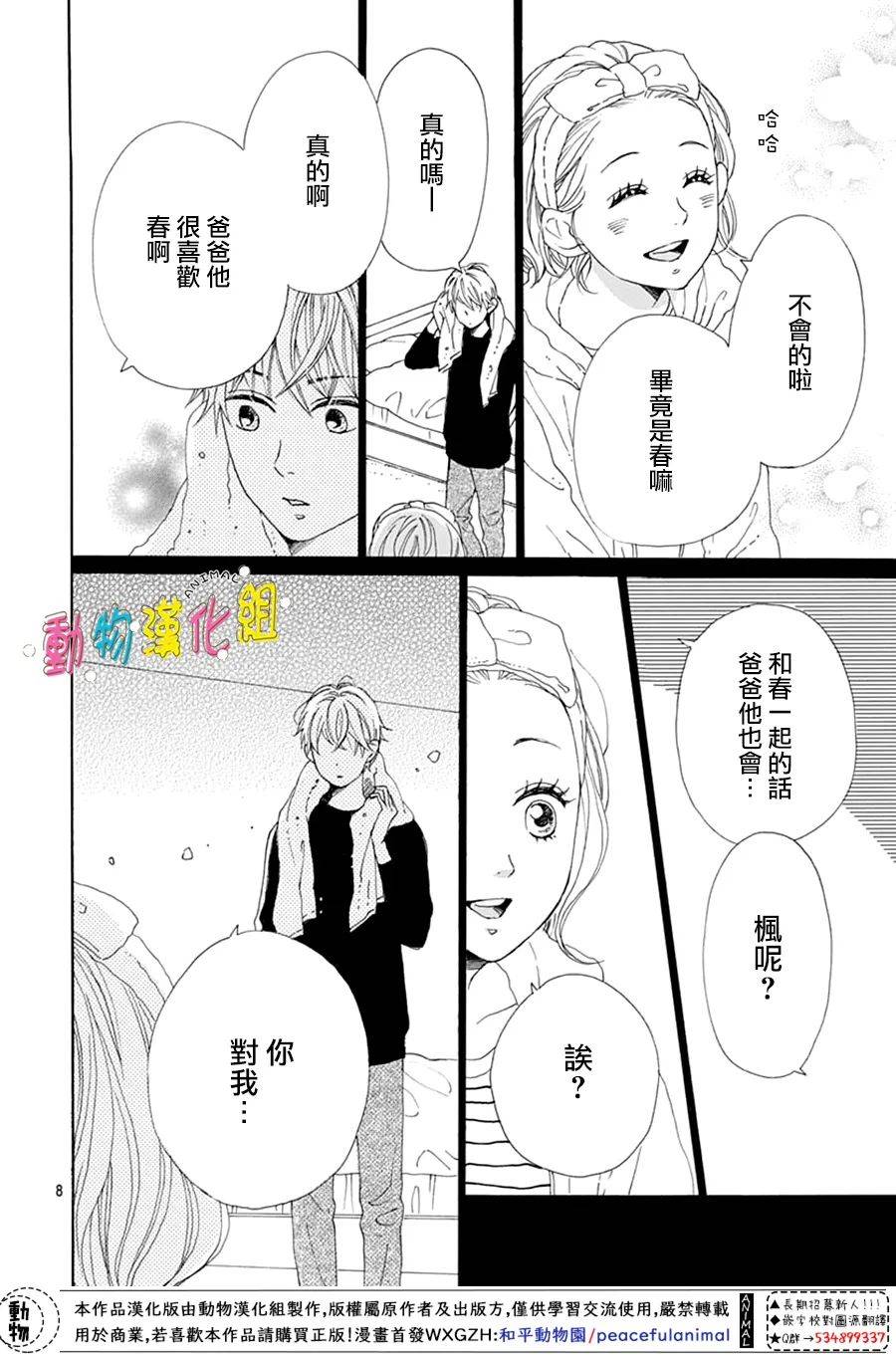 《长大后的青梅竹马》漫画最新章节第25话免费下拉式在线观看章节第【8】张图片