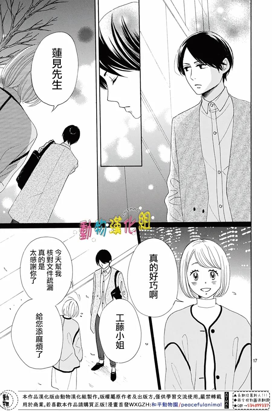 《长大后的青梅竹马》漫画最新章节第20话免费下拉式在线观看章节第【17】张图片