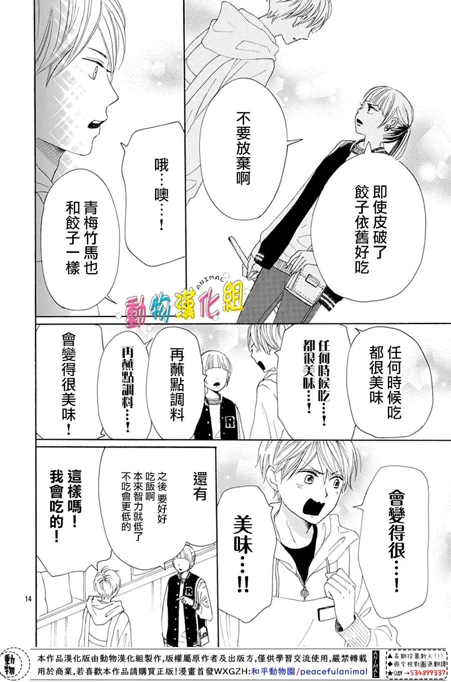 《长大后的青梅竹马》漫画最新章节第23话免费下拉式在线观看章节第【14】张图片