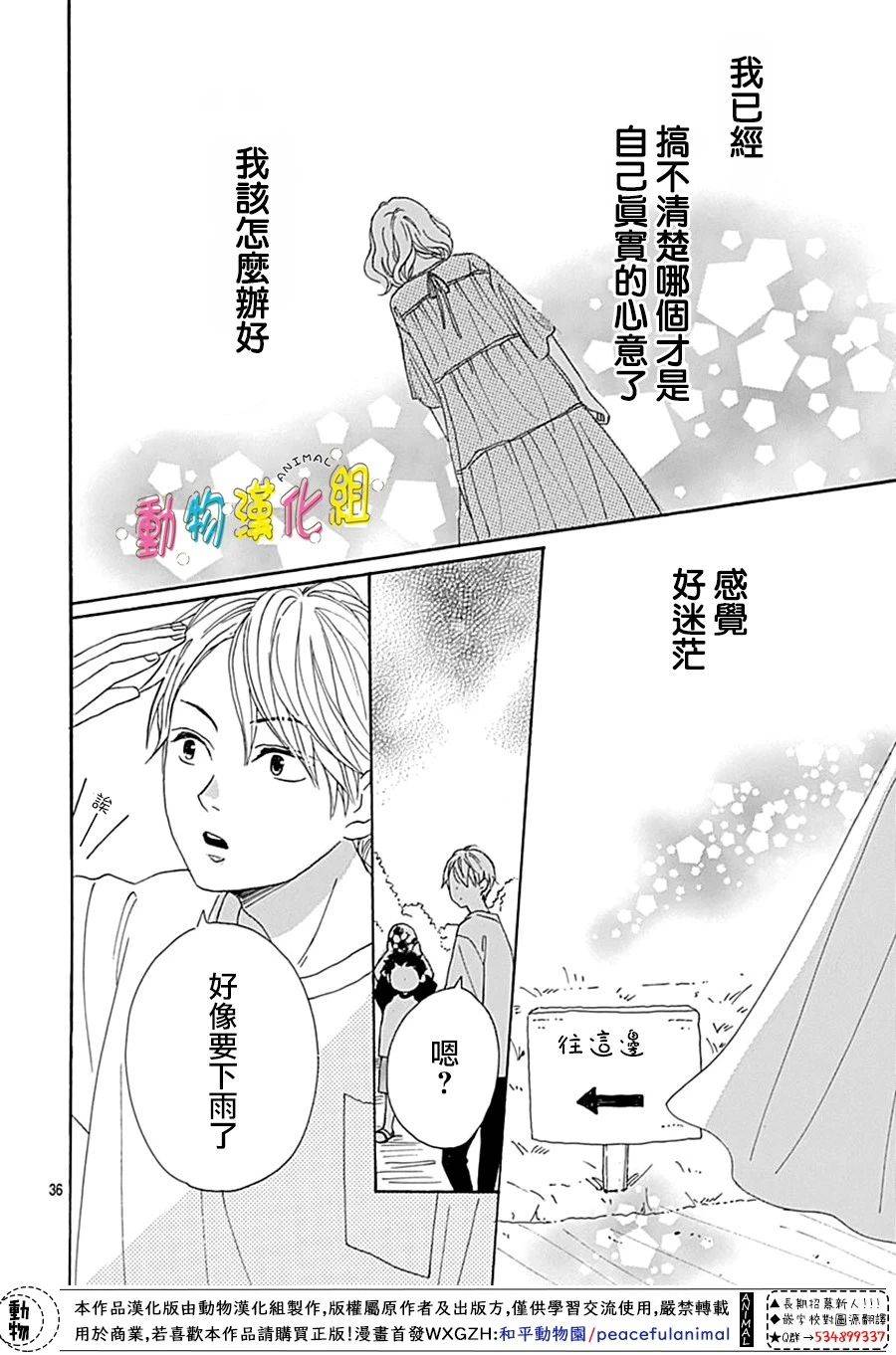 《长大后的青梅竹马》漫画最新章节第7话免费下拉式在线观看章节第【36】张图片