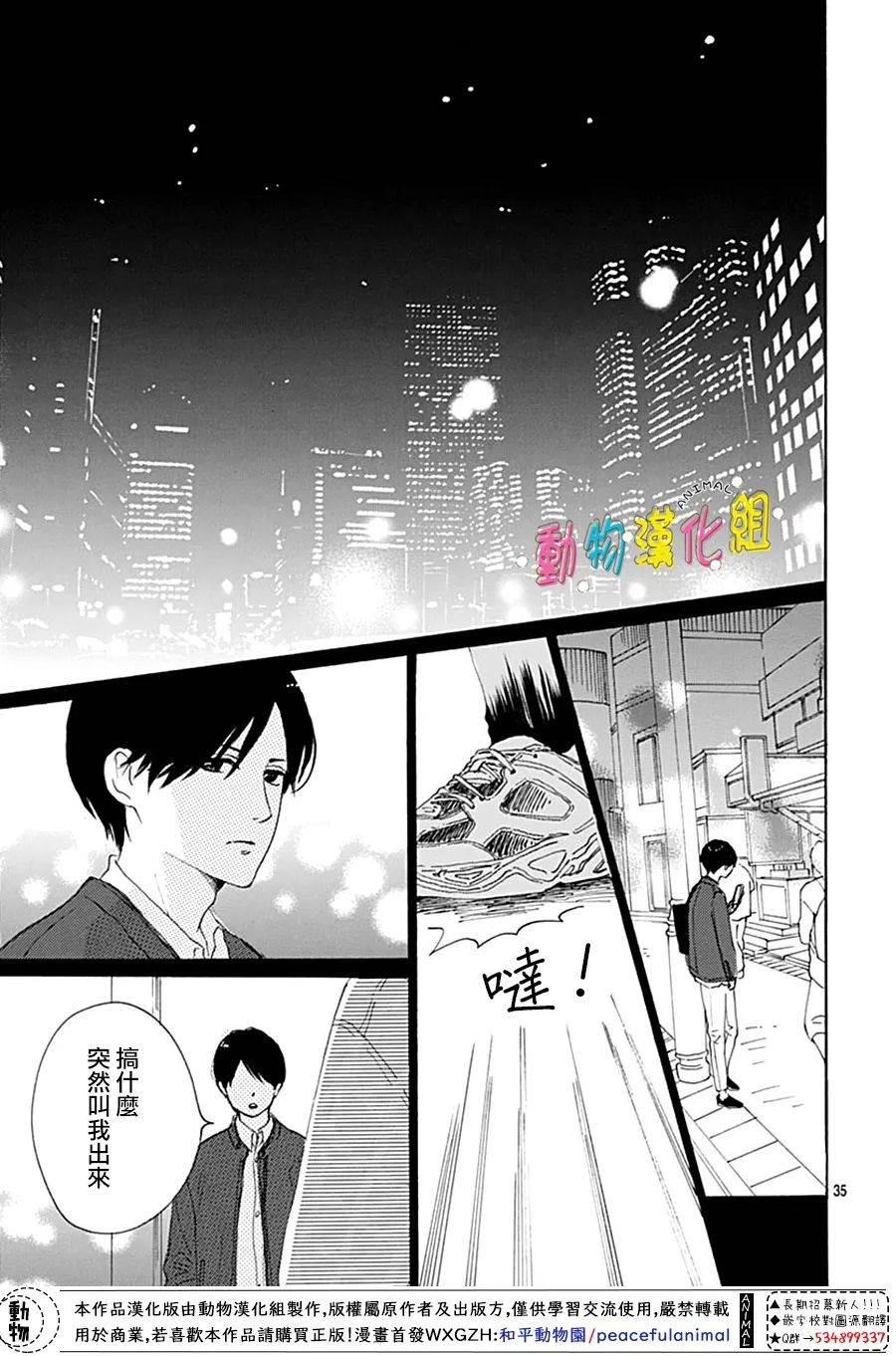 《长大后的青梅竹马》漫画最新章节第12话免费下拉式在线观看章节第【36】张图片