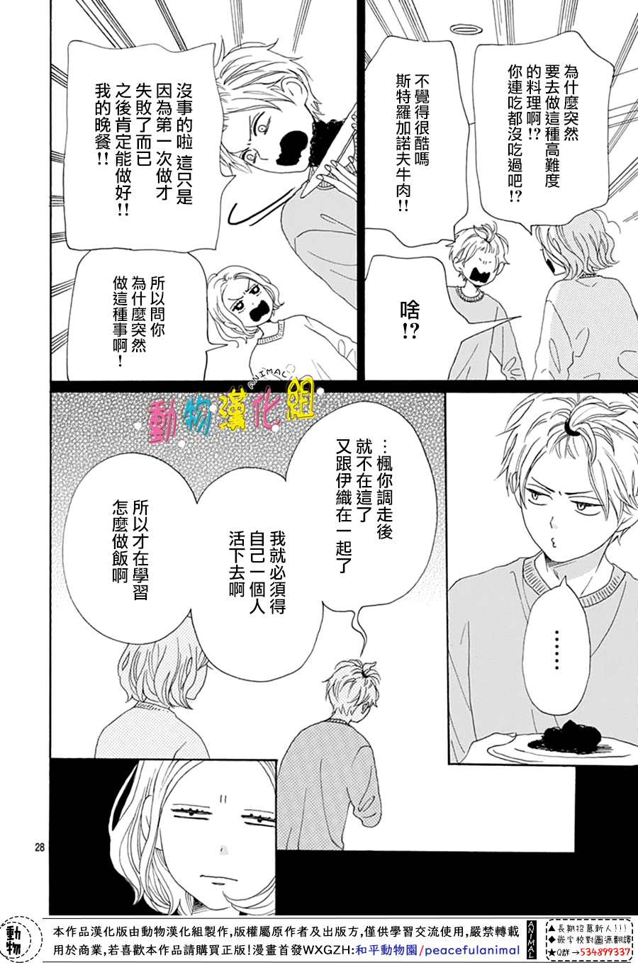 《长大后的青梅竹马》漫画最新章节第16话免费下拉式在线观看章节第【28】张图片