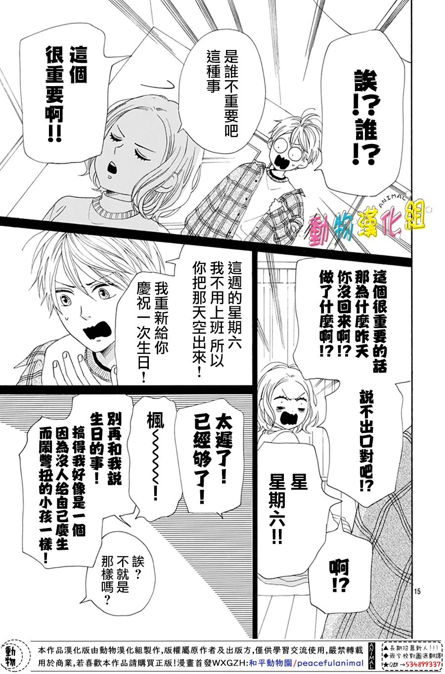 《长大后的青梅竹马》漫画最新章节第21话免费下拉式在线观看章节第【15】张图片