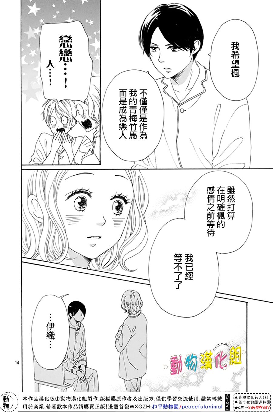 《长大后的青梅竹马》漫画最新章节第15话免费下拉式在线观看章节第【14】张图片