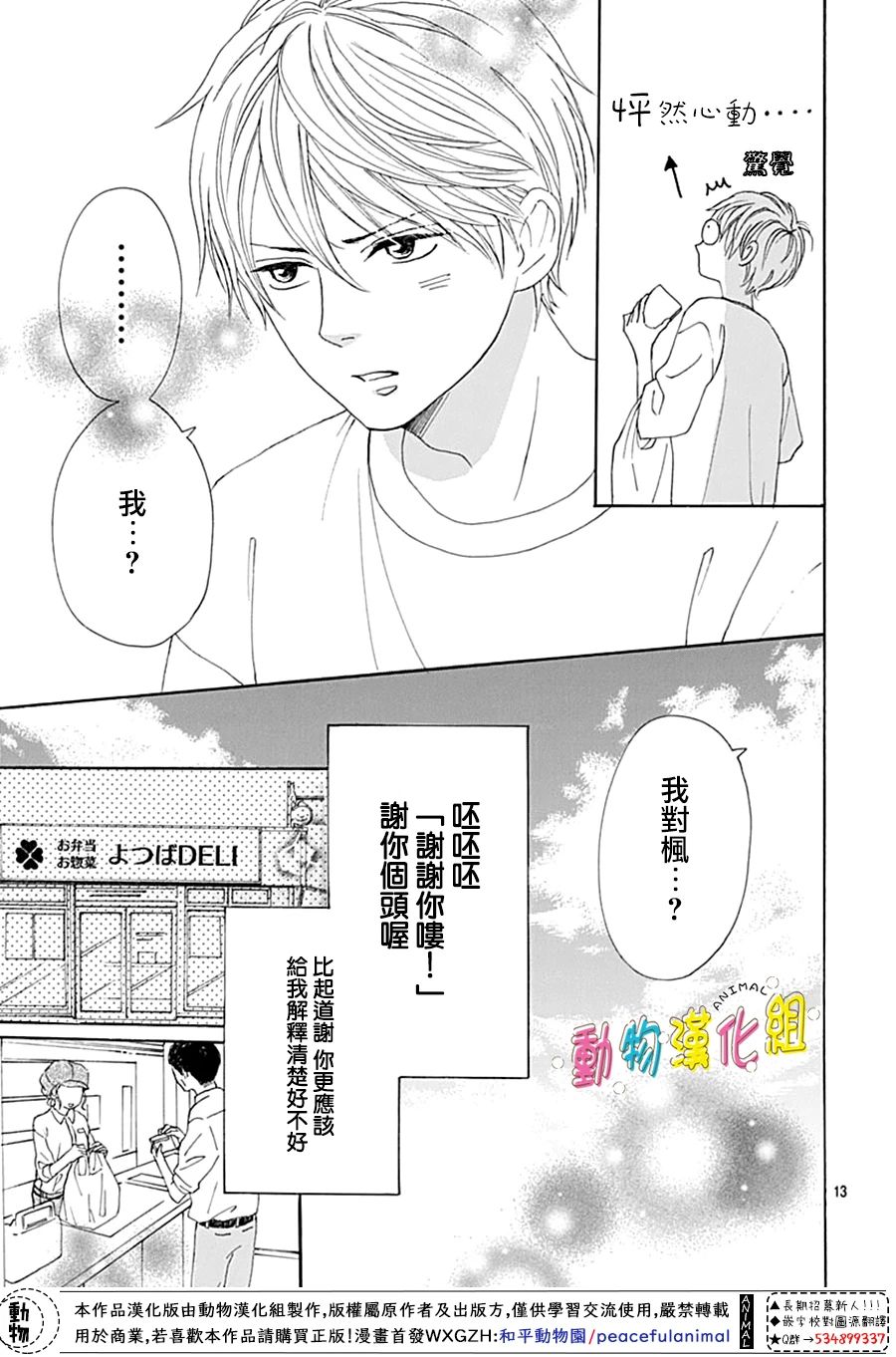 《长大后的青梅竹马》漫画最新章节第9话免费下拉式在线观看章节第【13】张图片