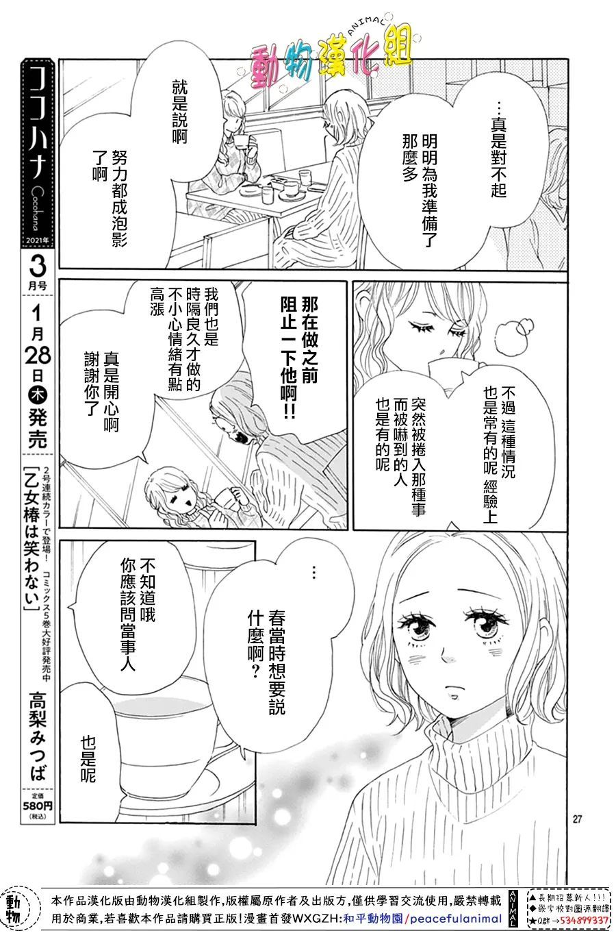 《长大后的青梅竹马》漫画最新章节第22话免费下拉式在线观看章节第【29】张图片