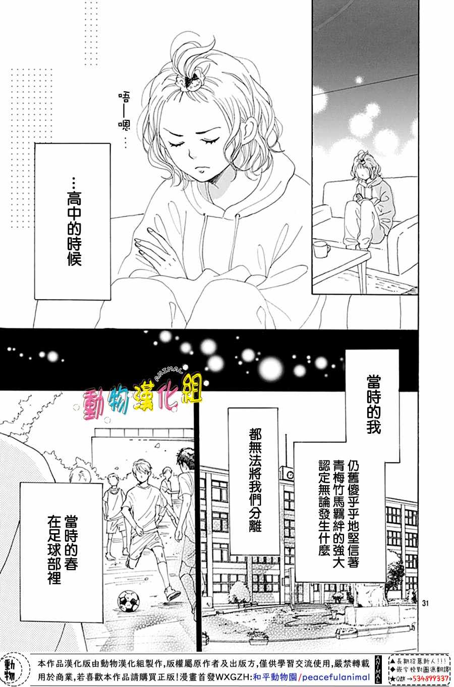 《长大后的青梅竹马》漫画最新章节第2话免费下拉式在线观看章节第【32】张图片