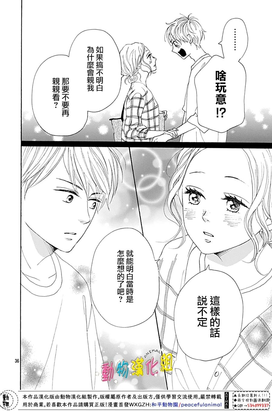 《长大后的青梅竹马》漫画最新章节第9话免费下拉式在线观看章节第【36】张图片