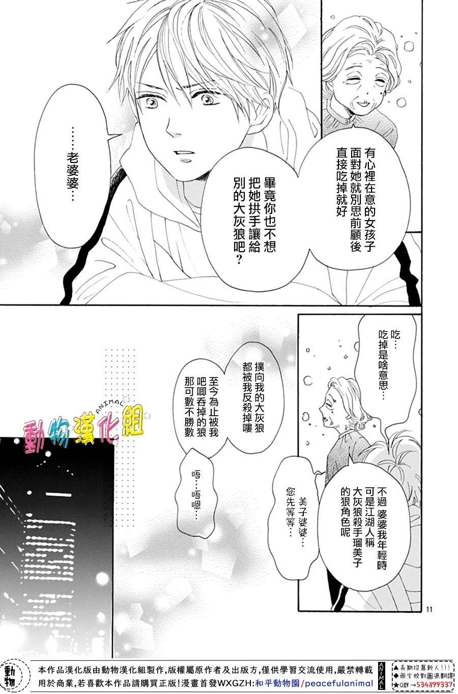 《长大后的青梅竹马》漫画最新章节第11话免费下拉式在线观看章节第【11】张图片