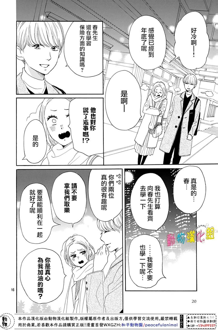 《长大后的青梅竹马》漫画最新章节第26话免费下拉式在线观看章节第【18】张图片