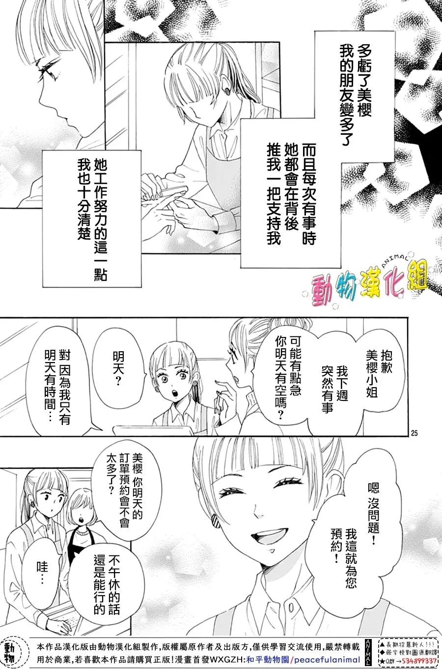 《长大后的青梅竹马》漫画最新章节第27话免费下拉式在线观看章节第【25】张图片