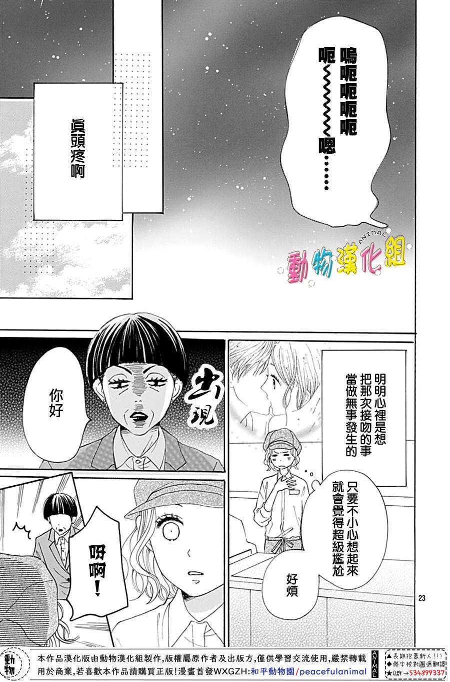 《长大后的青梅竹马》漫画最新章节第10话免费下拉式在线观看章节第【25】张图片