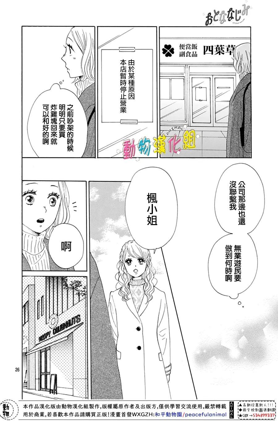 《长大后的青梅竹马》漫画最新章节第22话免费下拉式在线观看章节第【28】张图片