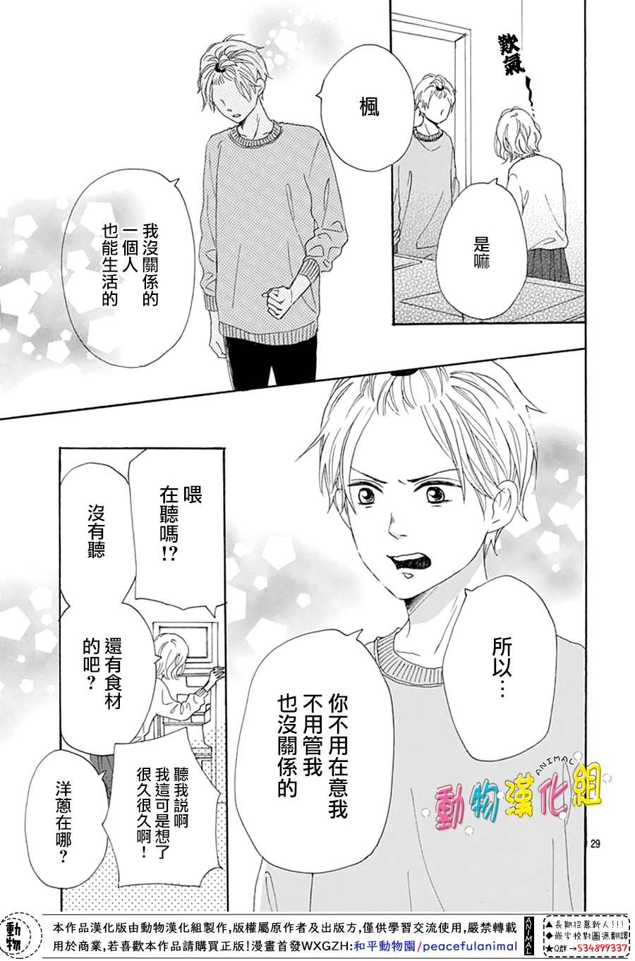 《长大后的青梅竹马》漫画最新章节第16话免费下拉式在线观看章节第【29】张图片