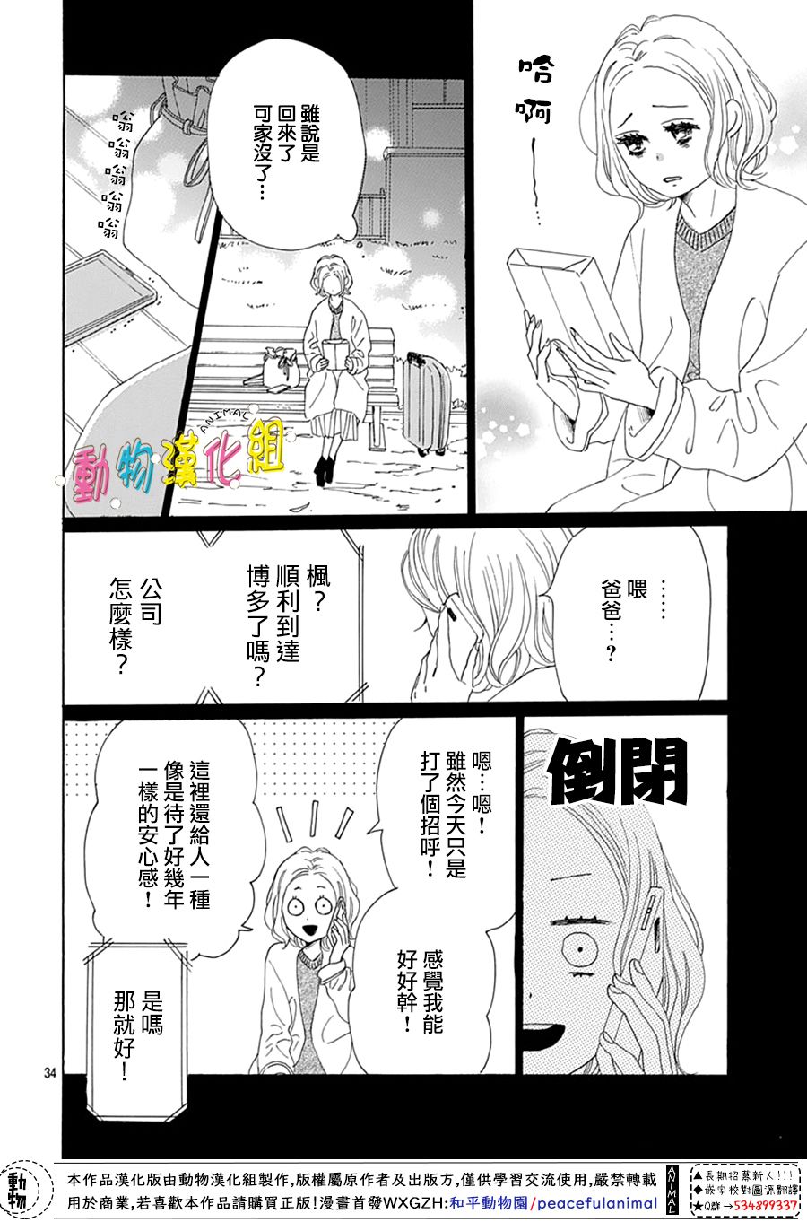 《长大后的青梅竹马》漫画最新章节第17话免费下拉式在线观看章节第【34】张图片