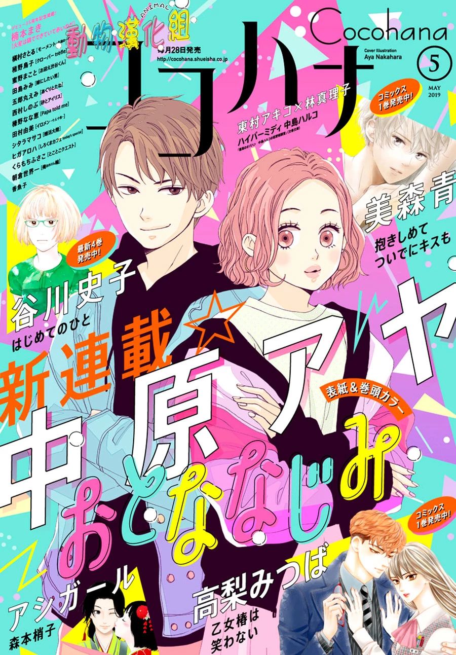 《长大后的青梅竹马》漫画最新章节第1话免费下拉式在线观看章节第【1】张图片