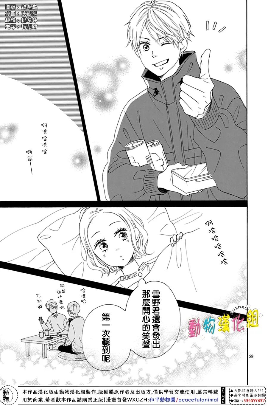 《长大后的青梅竹马》漫画最新章节第28话免费下拉式在线观看章节第【29】张图片