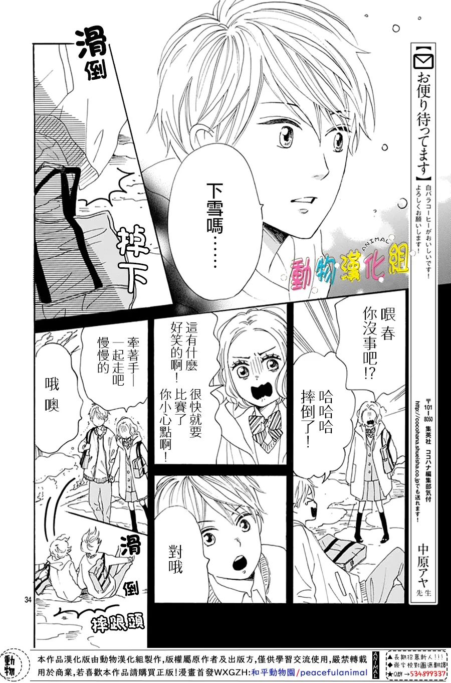 《长大后的青梅竹马》漫画最新章节第28话免费下拉式在线观看章节第【34】张图片
