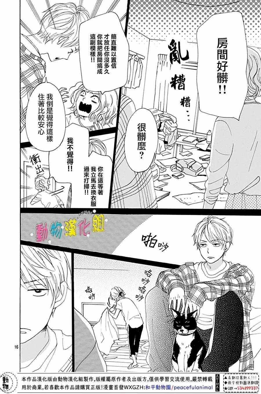 《长大后的青梅竹马》漫画最新章节第4话免费下拉式在线观看章节第【16】张图片