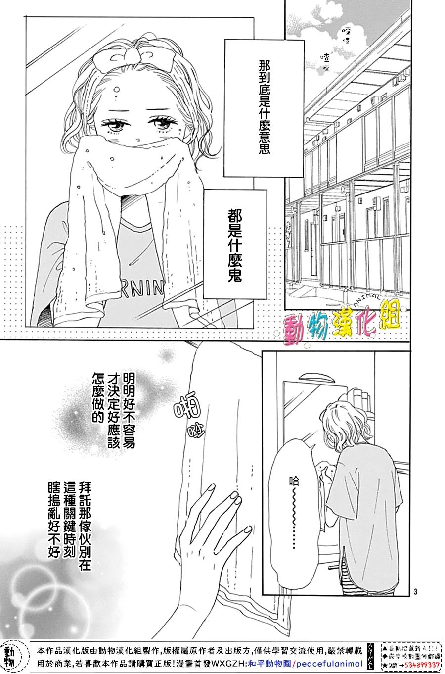 《长大后的青梅竹马》漫画最新章节第9话免费下拉式在线观看章节第【3】张图片