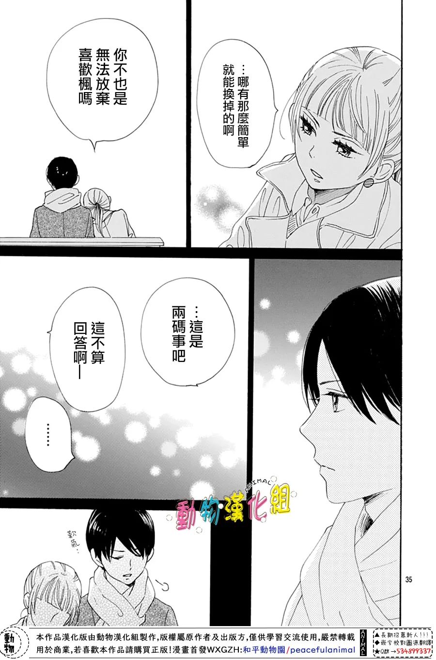 《长大后的青梅竹马》漫画最新章节第27话免费下拉式在线观看章节第【35】张图片