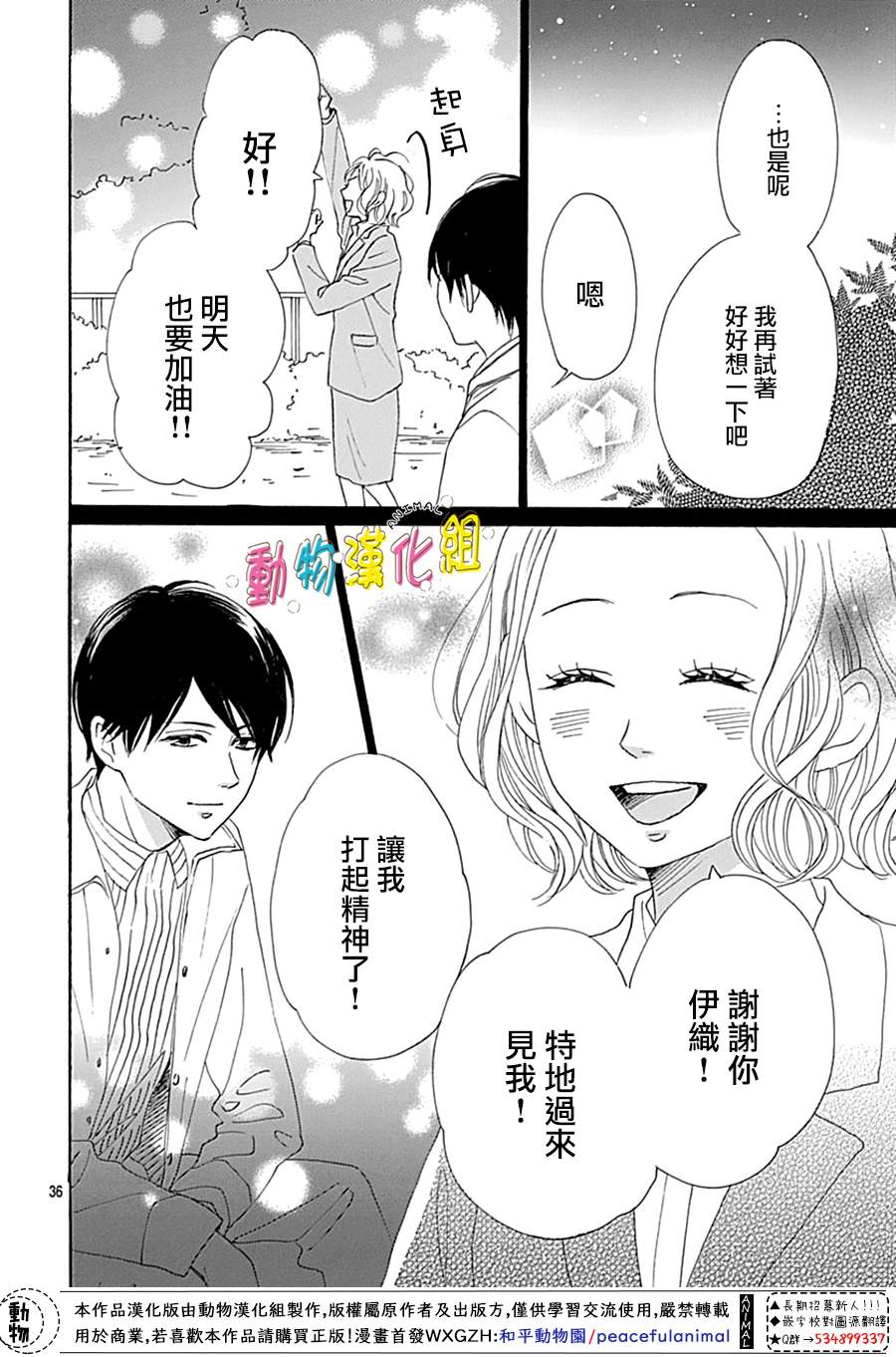 《长大后的青梅竹马》漫画最新章节第13话免费下拉式在线观看章节第【37】张图片