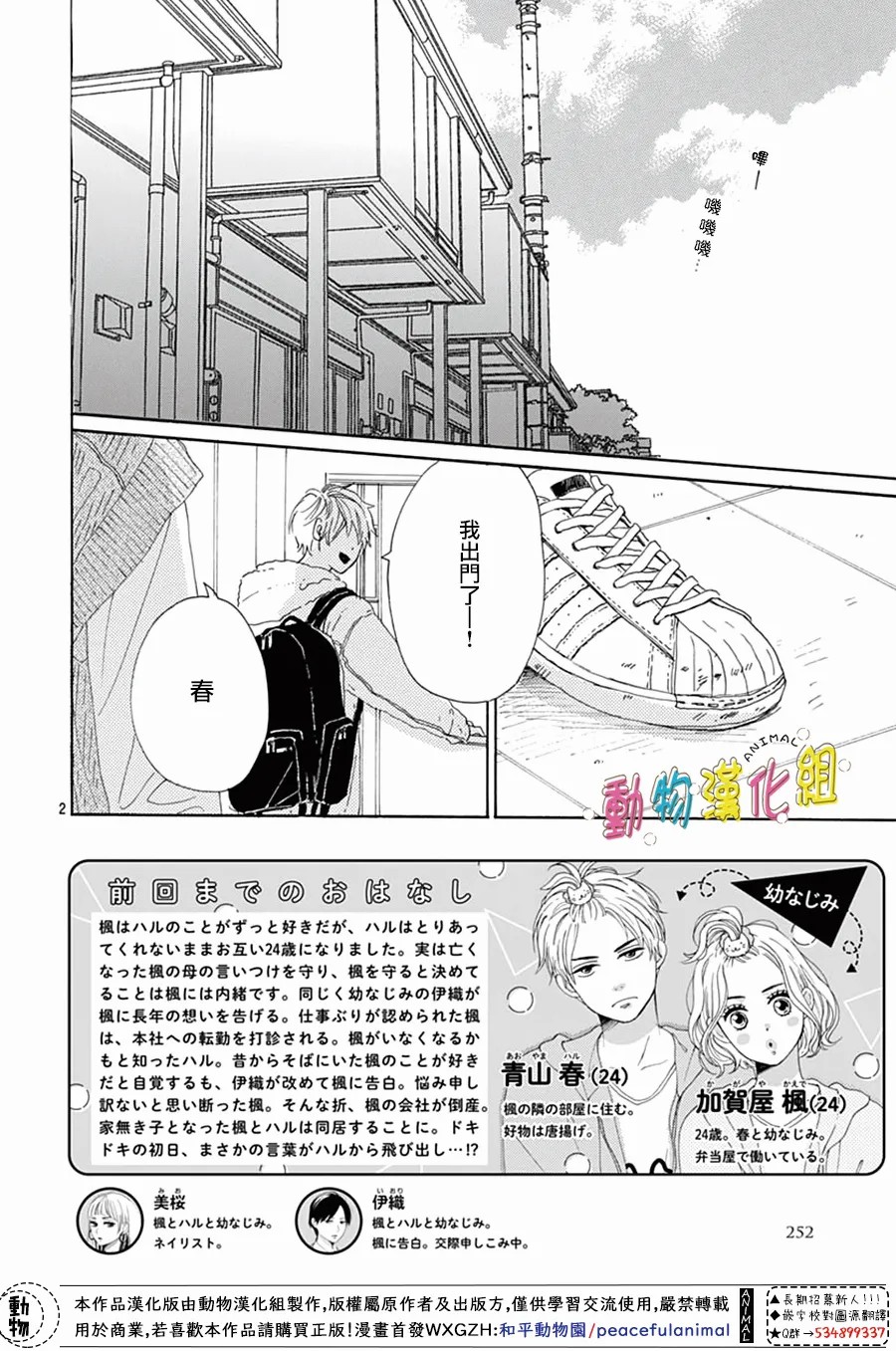 《长大后的青梅竹马》漫画最新章节第19话免费下拉式在线观看章节第【2】张图片