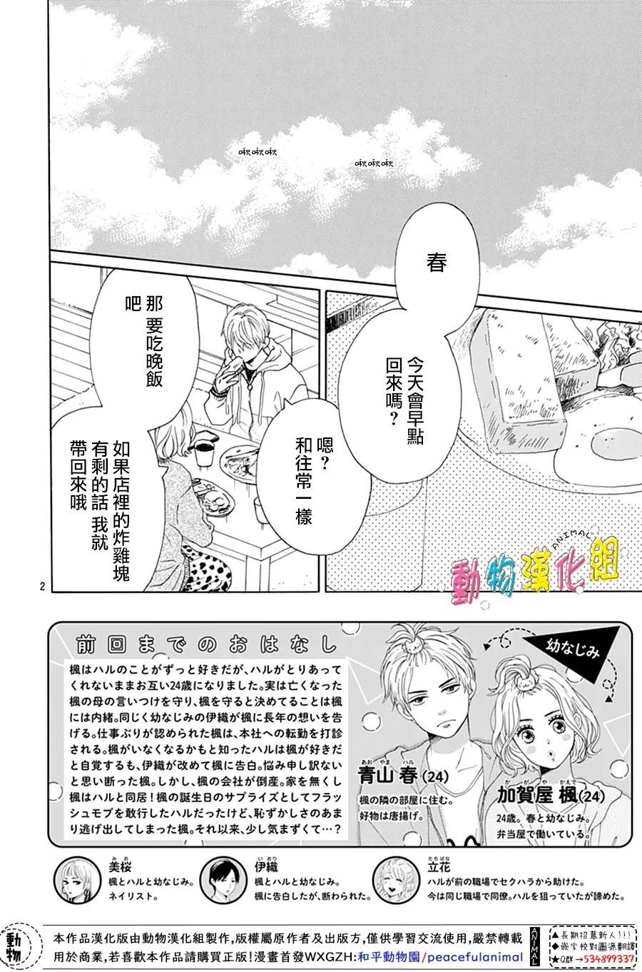 《长大后的青梅竹马》漫画最新章节第23话免费下拉式在线观看章节第【2】张图片