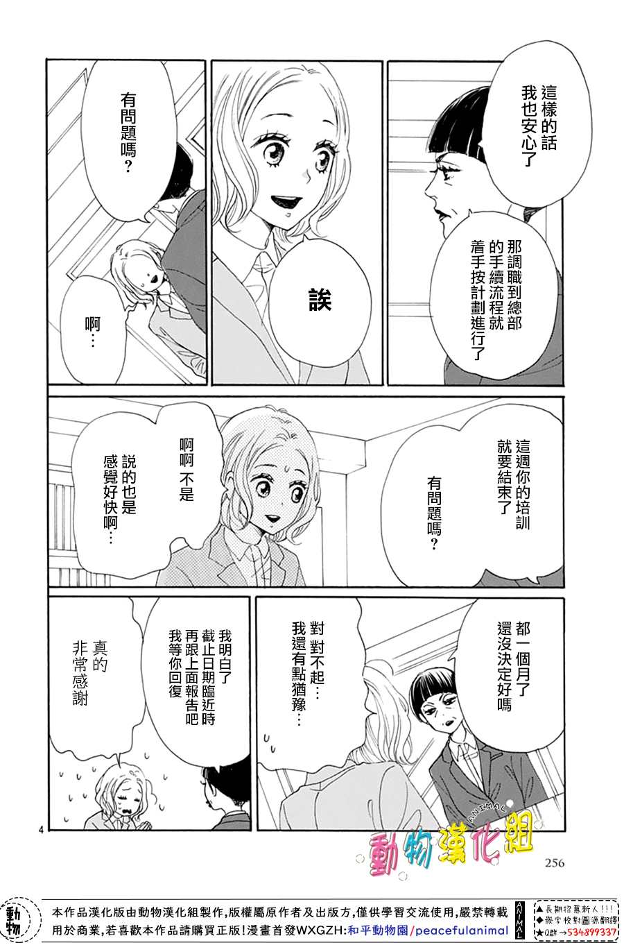 《长大后的青梅竹马》漫画最新章节第16话免费下拉式在线观看章节第【4】张图片