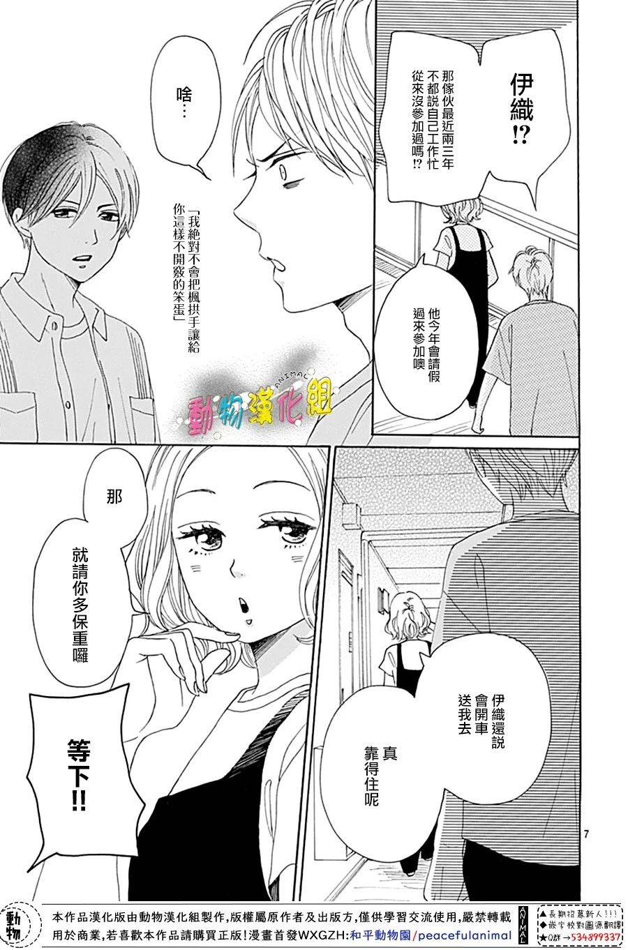 《长大后的青梅竹马》漫画最新章节第7话免费下拉式在线观看章节第【7】张图片