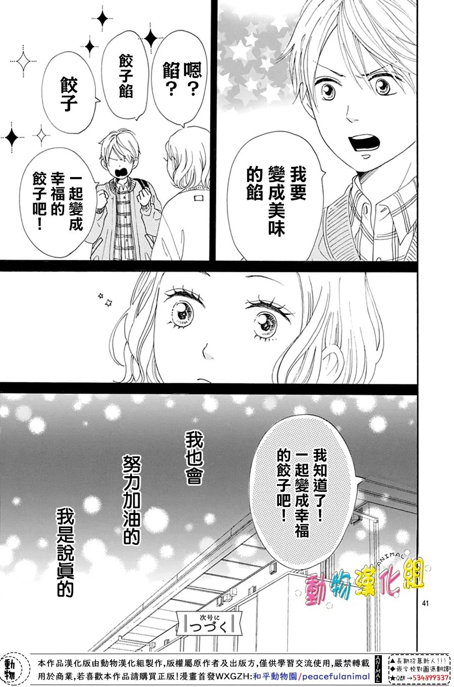 《长大后的青梅竹马》漫画最新章节第27话免费下拉式在线观看章节第【41】张图片