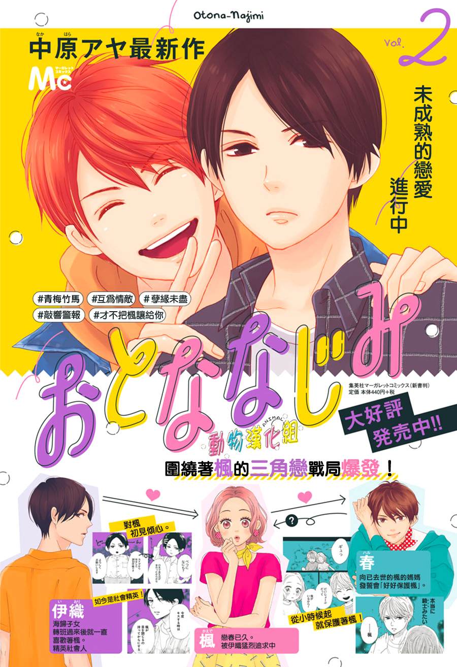 《长大后的青梅竹马》漫画最新章节第10话免费下拉式在线观看章节第【2】张图片