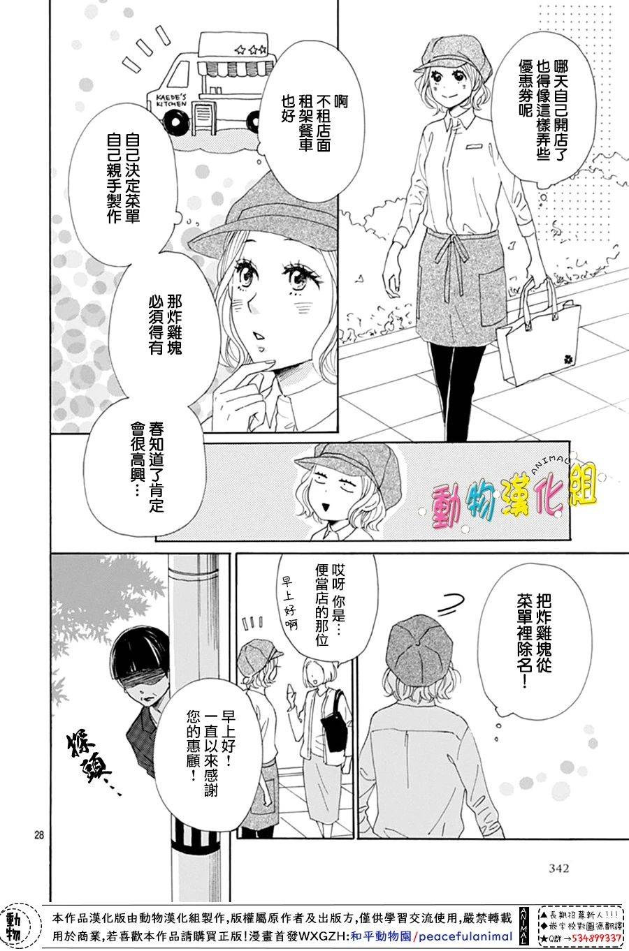 《长大后的青梅竹马》漫画最新章节第11话免费下拉式在线观看章节第【28】张图片