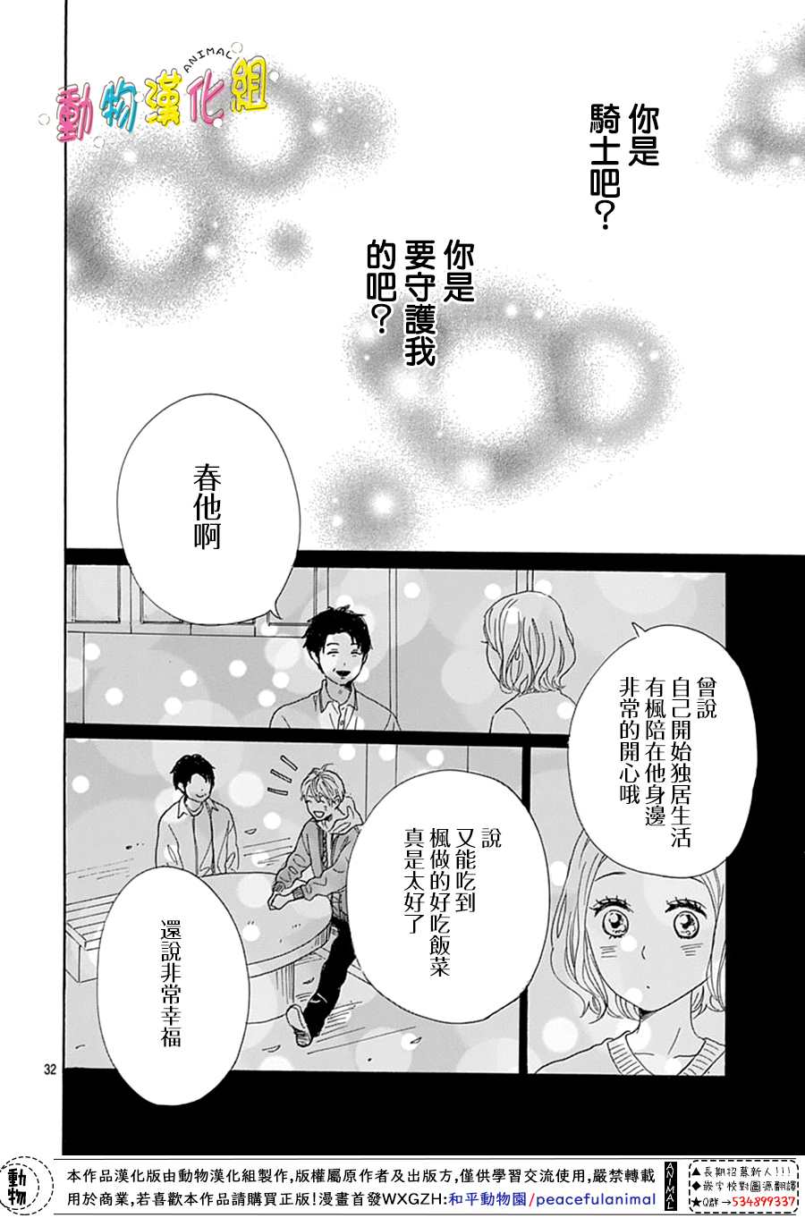 《长大后的青梅竹马》漫画最新章节第16话免费下拉式在线观看章节第【32】张图片