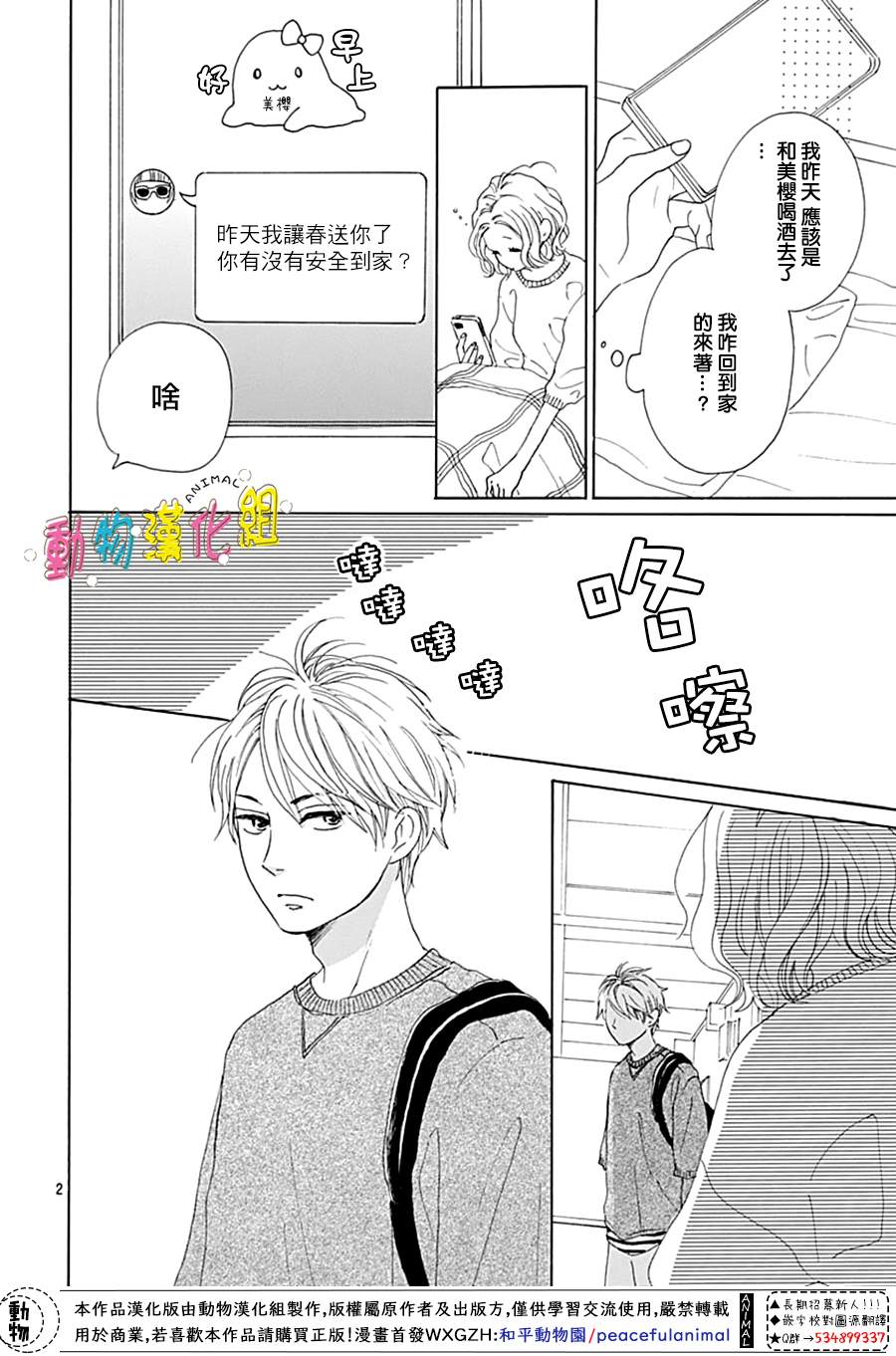 《长大后的青梅竹马》漫画最新章节第10话免费下拉式在线观看章节第【4】张图片