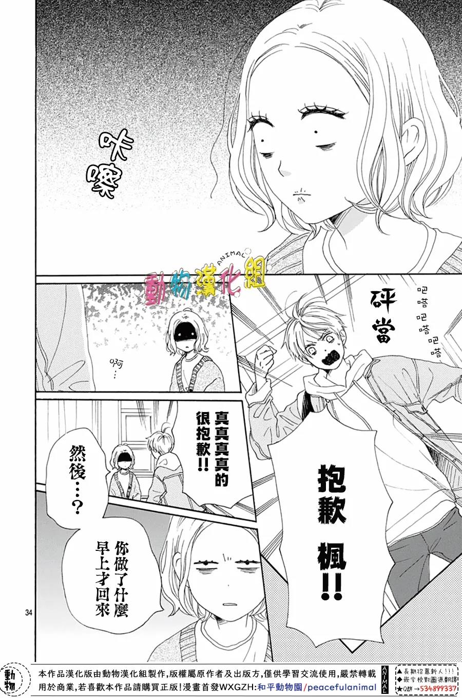 《长大后的青梅竹马》漫画最新章节第20话免费下拉式在线观看章节第【34】张图片